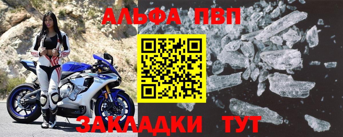 Alfa_PVP Crystall Артём