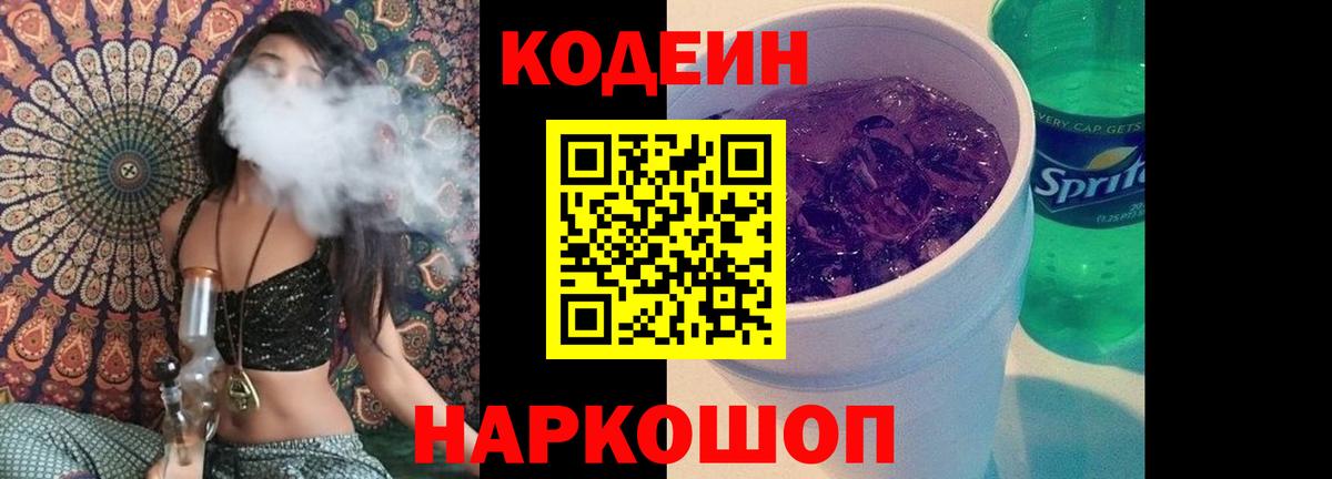 Артём  Кодеин напиток Lean (лин)  Вход с VPN 