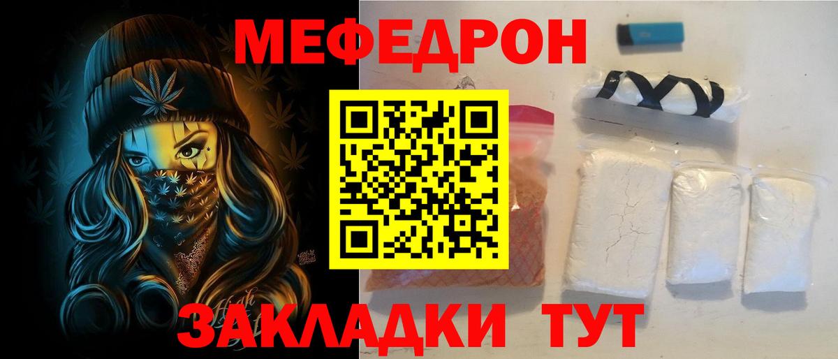 наркота  МЕФ  Артём  Вход с VPN  МЕФ мука 